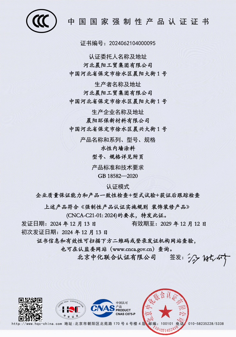 晨陽水漆3C認證.jpg